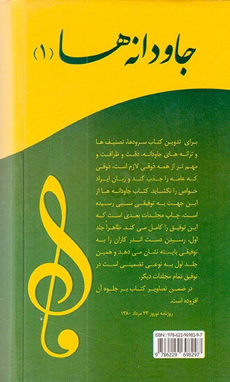 جاودانه ها1