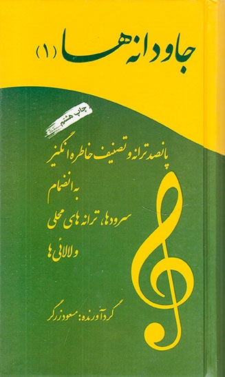 جاودانه ها1