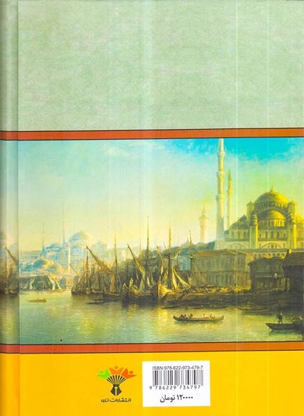 سقوط قسطنطنیه(جنگ دریایی لپانت)