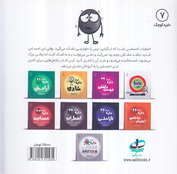 دایره کوچک7(دایره کوچک اضطراب)نشرآب