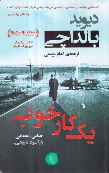 یک کار خوب