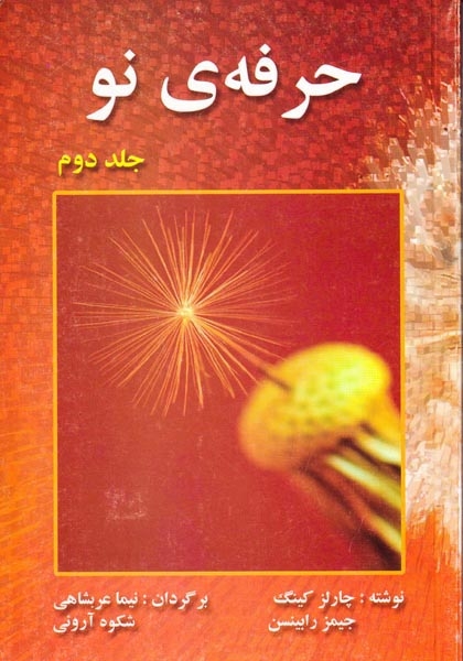 حرفه ی نو2جلدی(عربشاهی)عربشاهی