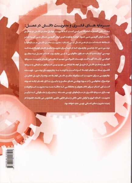 مدیریت استراتژیک منابع دانش