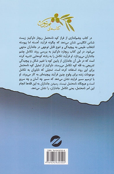 چشم اندازی از فراز کوه نامحتمل
