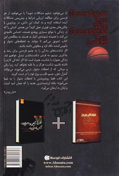 گاهی برنده می شوید گاهی یاد می گیرید
