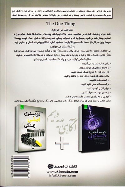 دومینوی اصلی زندگی(ابوعطا)مشتاق