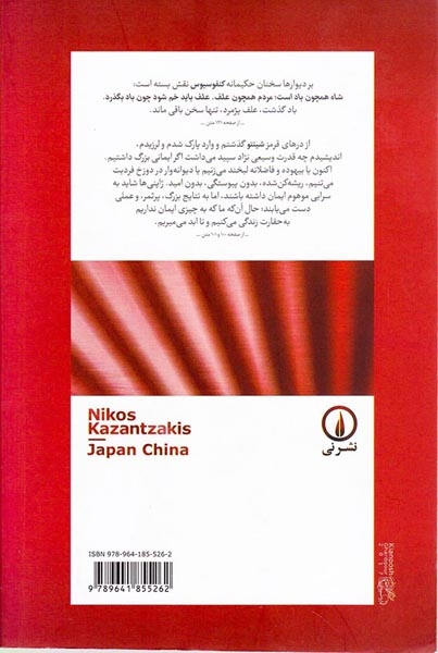 چین و ژاپن