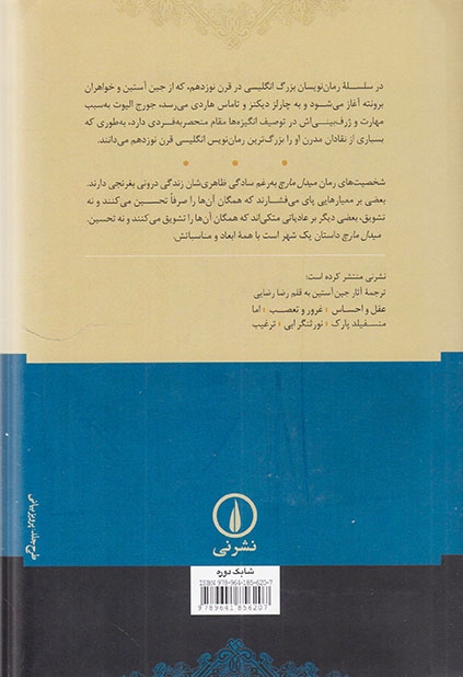 میدل مارچ داستان یک شهر2جلدی(نشرنی)رضایی
