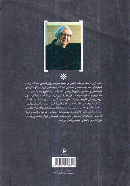 تاریخ متن نظریه(مورخان و چرخش زبانی)مروارید