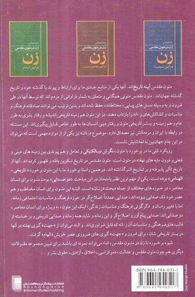 زن در آیین یهود
