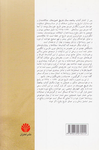 فراز و فرود شیخ خزعل(اختران)قیم