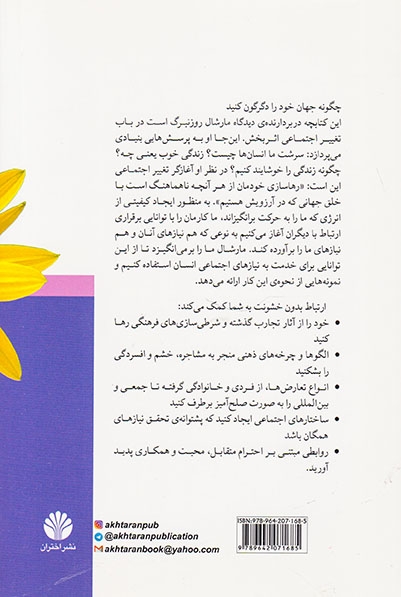 قلب تغییر اجتماعی
