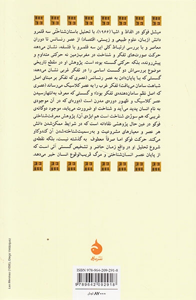 الفاظ و اشیا باستان شناسی علوم انسانی