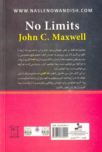 نه به محدودیت