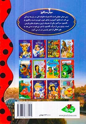 موش سرآشپز(پینه دوز)طاهریان
