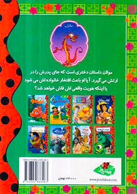 مولان پینه دوز