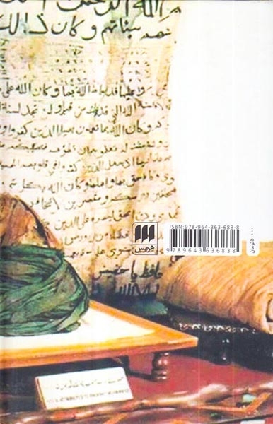 اقتدا به محمد(نگرشی نو به اسلام در جهان معاصر)هرمس