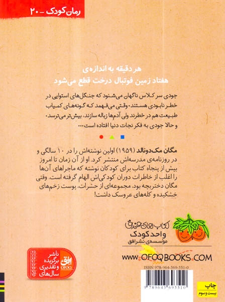 جودی دمدمی3(جودی دنیا را نجات می دهد)افق