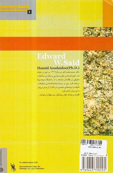 ادوارد سعید