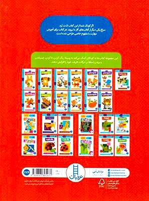 کتاب کار کومن(بچسبانیم1)فنی ایران