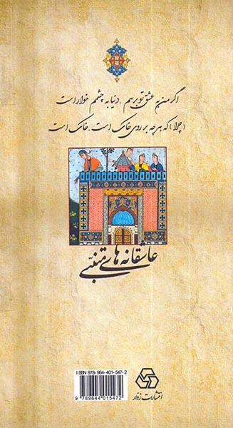 عاشقانه های متنبی1