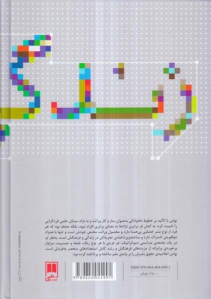 انسان شناسی و زندگی مدرن