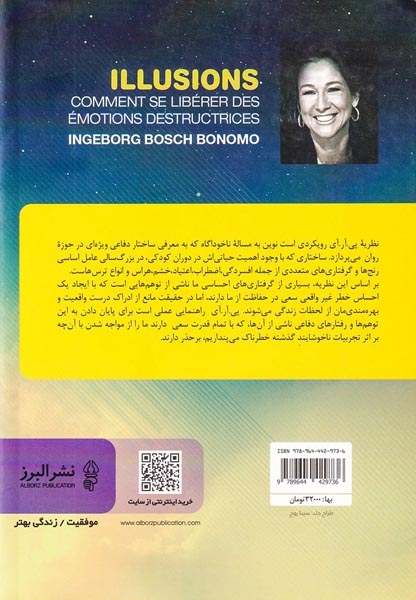 توهم(چگونه از شر احساسات مخرب رها شویم)