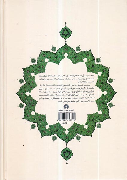 محمد رسول خدا