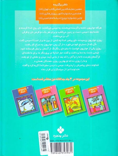 مجموعه 4جلدی پنجره های آسمانی