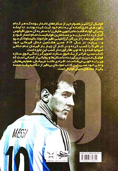 مسی فراتر از یک فوق ستاره