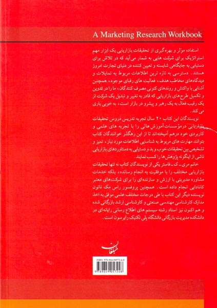 مبانی تحقیقات بازاریابی