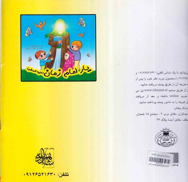ملاقات باخدا(عصررهایی )-4000