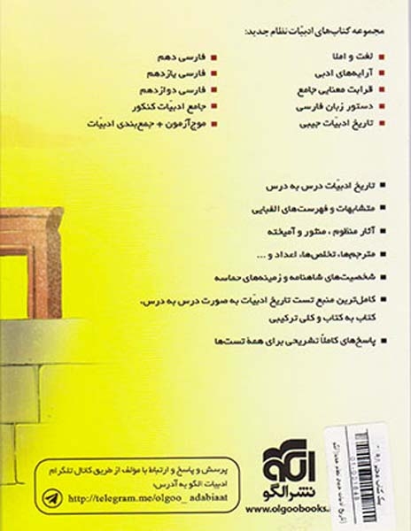 کتاب تاریخ ادبیات جیبی نظام جدید انتشارات نشر الگو