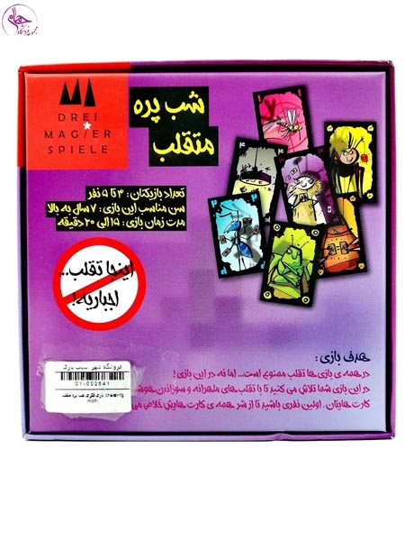 بازی فکری شب پره متقلب cheating moth