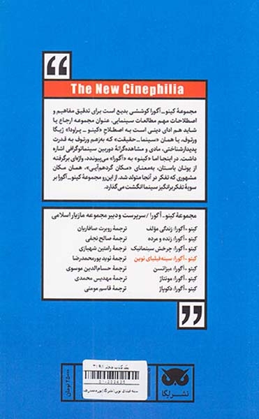 سینه فیلیای نوین(نشرلگا)پورمحمدرضا
