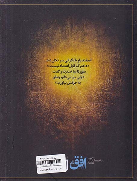 سورنا و حباب مرگ