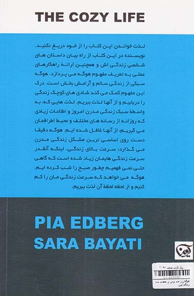 هوگه(راز لذت بردن از لحظات ساده زندگی)
