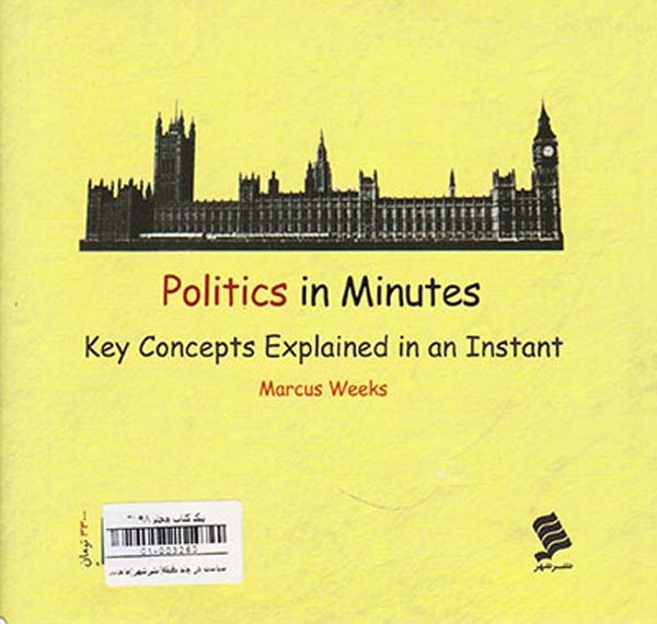 سیاست در چند دقیقه