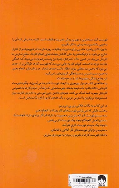 فرمول بهره وری با ایجاد فهرست کارها