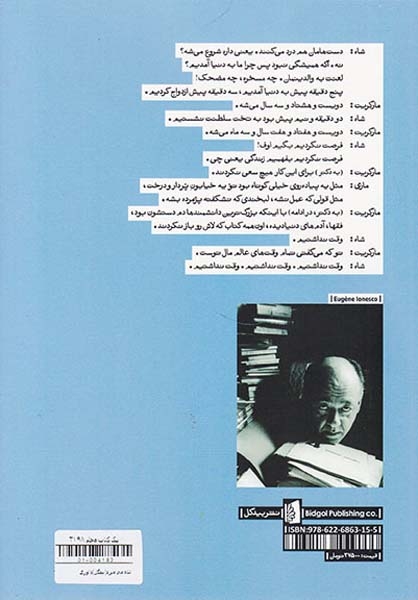 شاه می میرد(بیدگل)داوری
