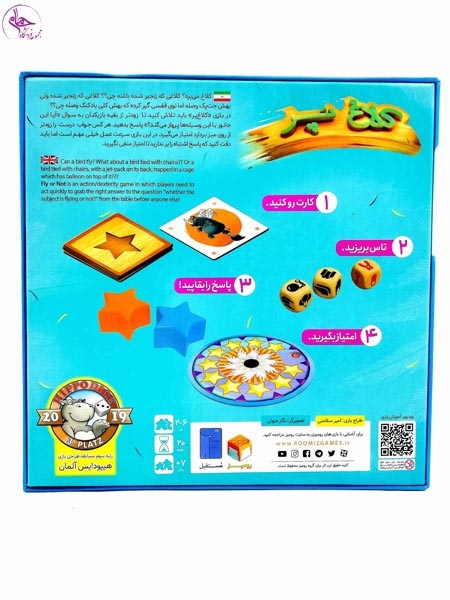 بازی فکری کلاغ پر برند رومیز