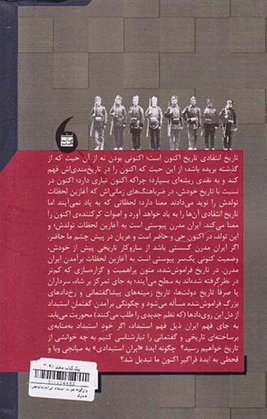 واژگونه خوانی استبداد ایرانی
