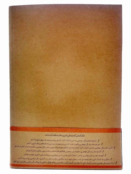 با رسیده به اهدافت زندگیت را عوض کن سررسید1400(اندیشه احسان)