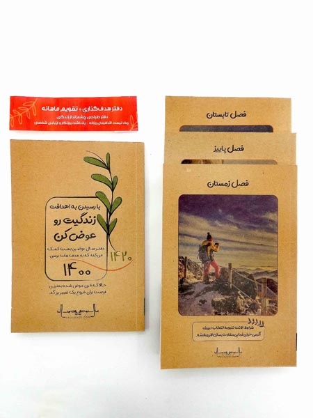با رسیده به اهدافت زندگیت را عوض کن سررسید1400(اندیشه احسان)