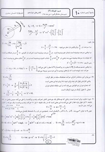 جزوه کمک آموزشی فیزیک(3) دوازدهم رشته ریاضی و علوم تجربی انتشارات بنی هاشمی خامنه