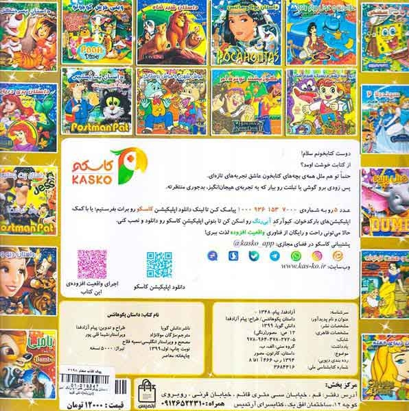 داستان پوکوهانتس همراه با رنگ آمیزی دوزبانه(دانش گویا)