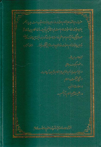 امام شناسی جلد سوم