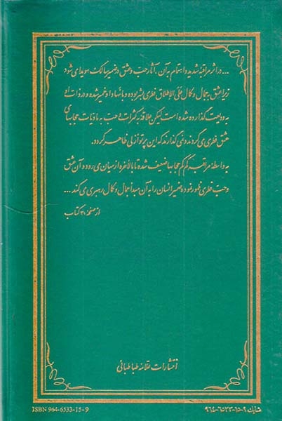 رساله لب اللباب درسیروسلوک اولی الالباب
