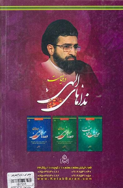 نداهای الهی در قیامت