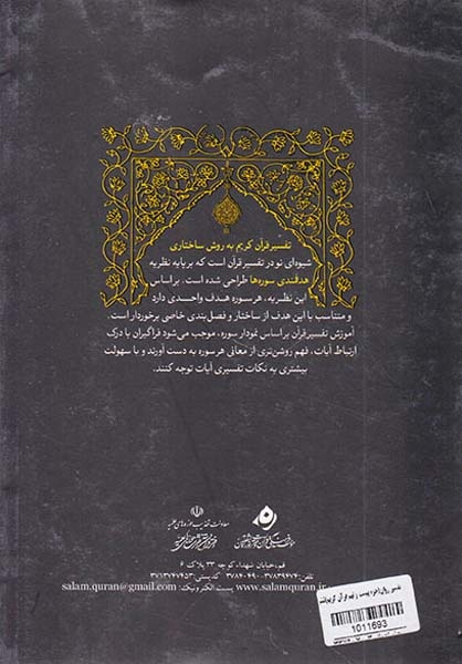 تفسیر روان جزء بیست و نهم قرآن کریم